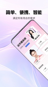 证件照美颜app