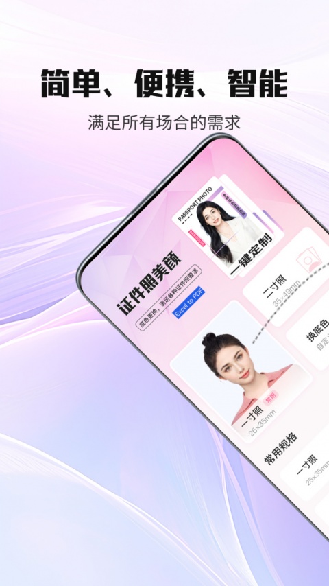证件照美颜app