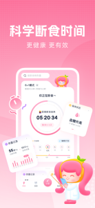 小柚轻断食app