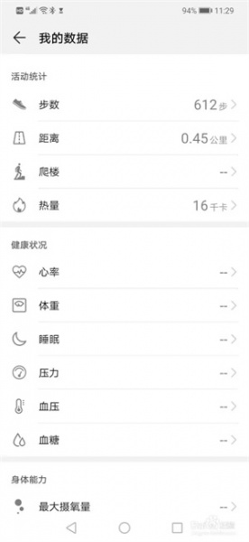荣耀运动健康app最新版