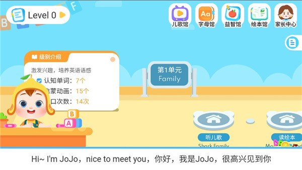 JoJo英语启蒙app