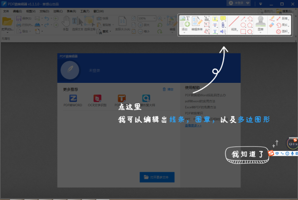 pdf猫编辑器破解版