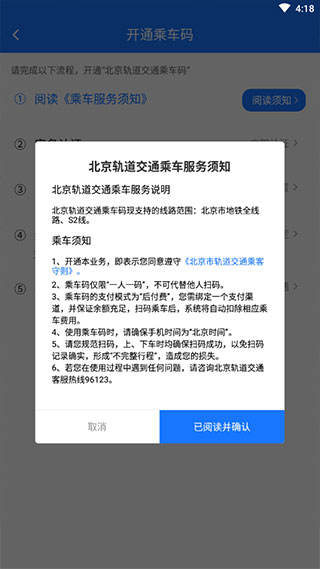 北京轨道交通