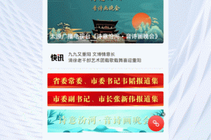 锦绣太原城app