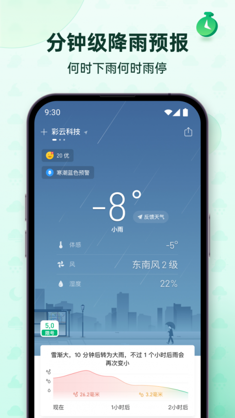彩云天气app官方版