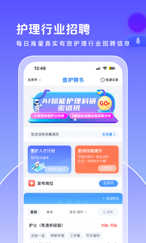 中国护士网app