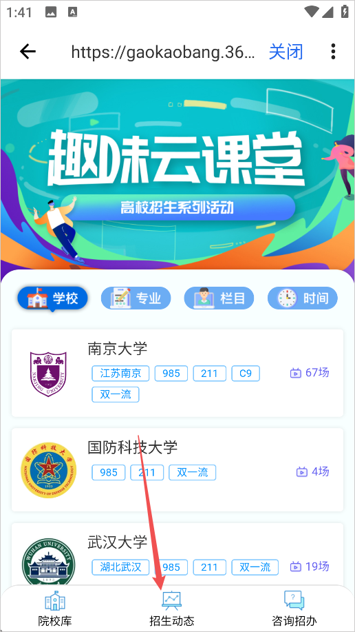 高考帮app
