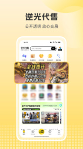 逆光代售app