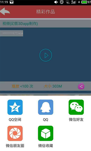 幻影3D官方版