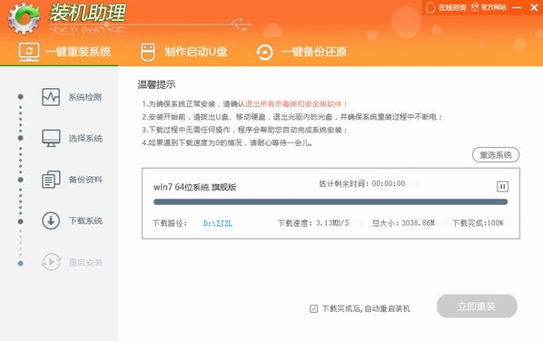 懒人装机助理