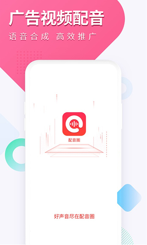 配音圈接单平台官方版app