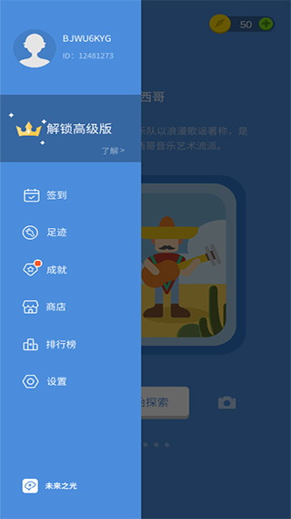 思维旅行app