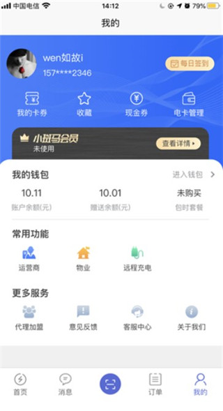 充电小斑马app