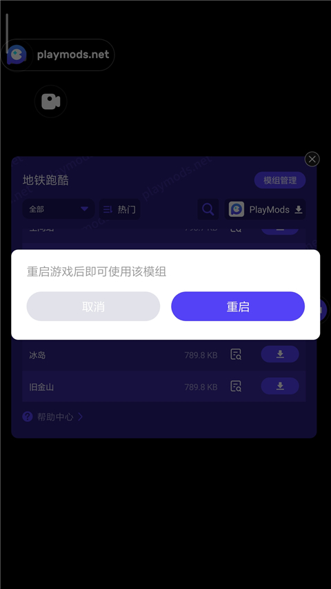 地铁跑酷playmods全地图版