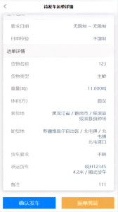 中物宝物流平台