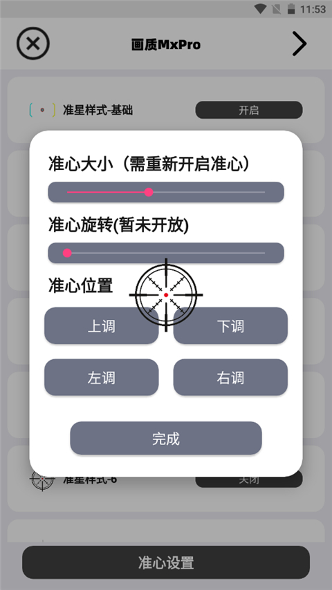 画质mxpro工具app