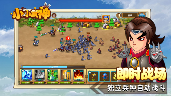 小小武神手游