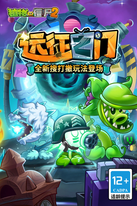植物大战僵尸2腾讯版
