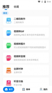 皮皮工具箱app最新版