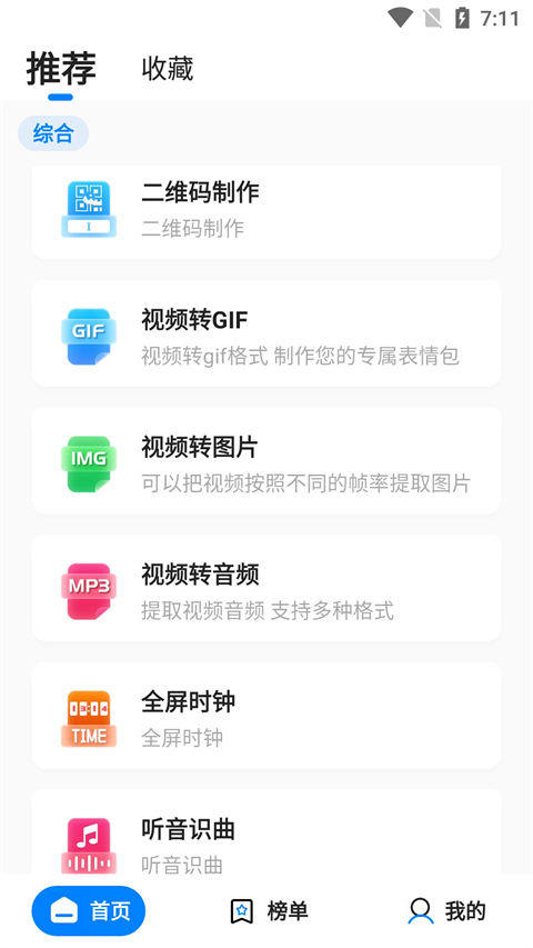 皮皮工具箱app最新版