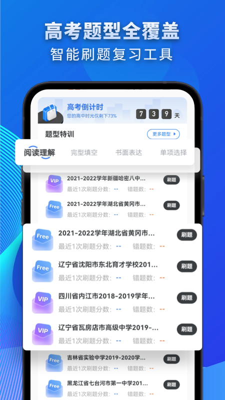考神君高中英语app