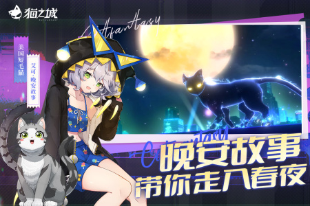猫之城taptap版