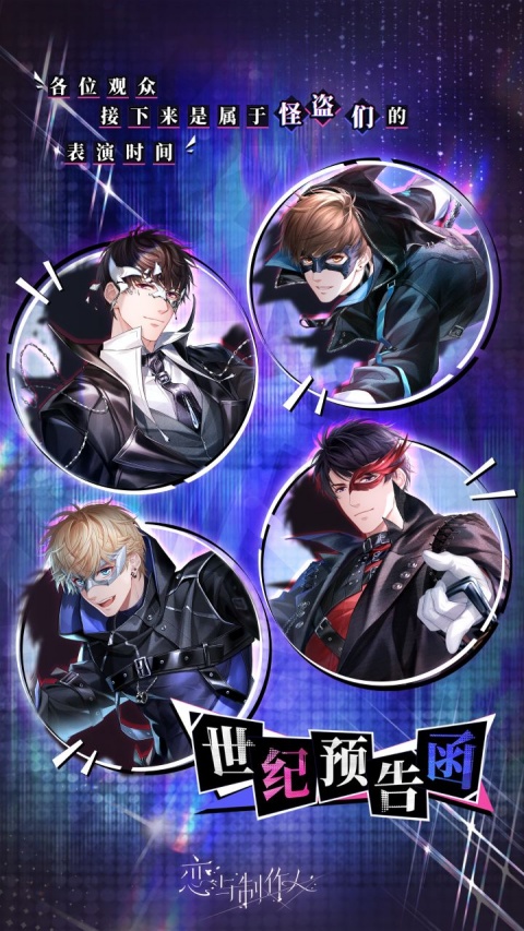 恋与制作人bilibili版