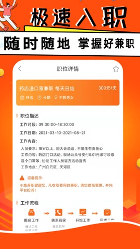 小鹿兼职app