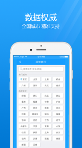 7日天气预报软件