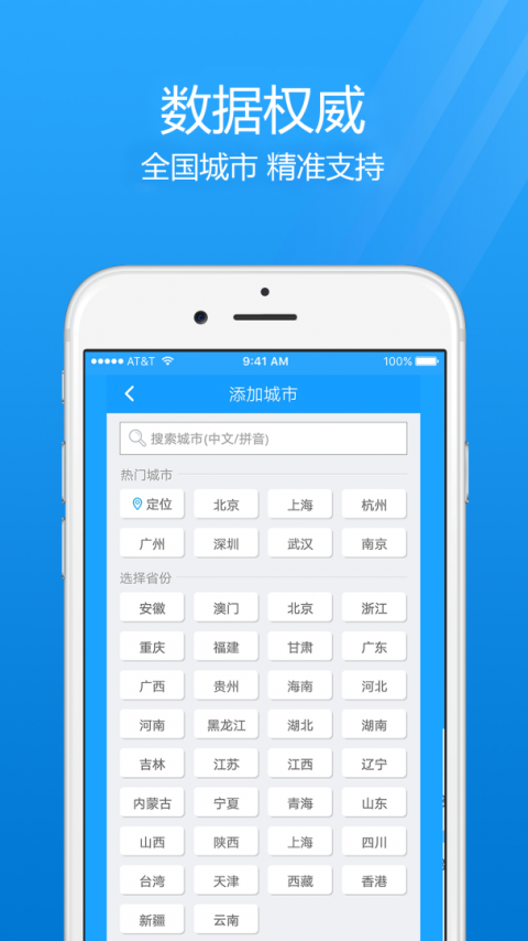7日天气预报软件