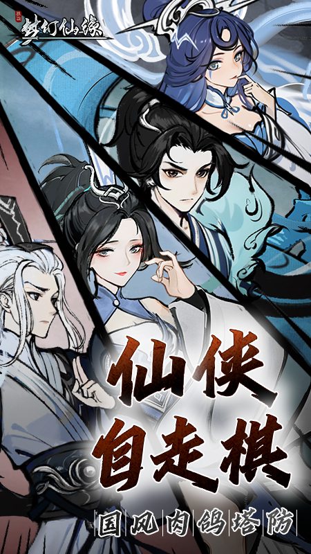 梦幻仙缘手游