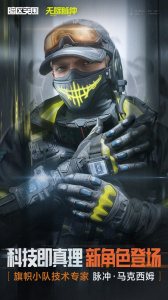 暗区突围先锋服