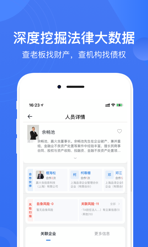 赢火虫法律服务平台app