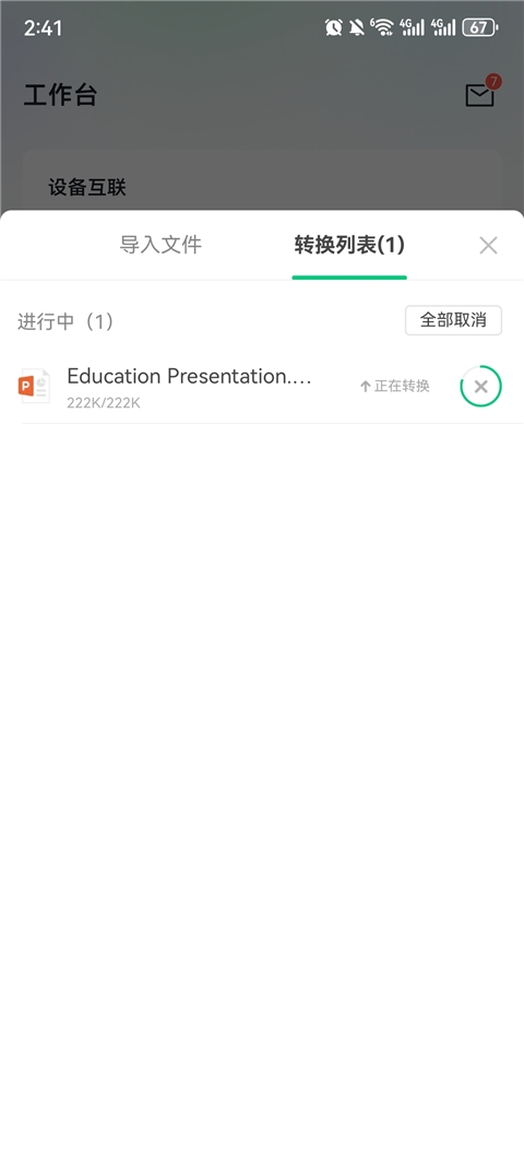 希沃白板最新版