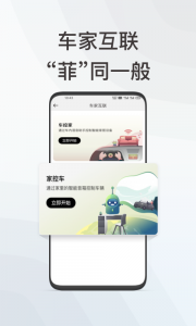 英菲智联app