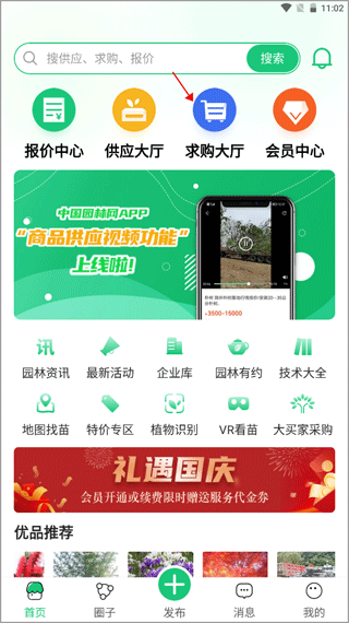 中国园林网app