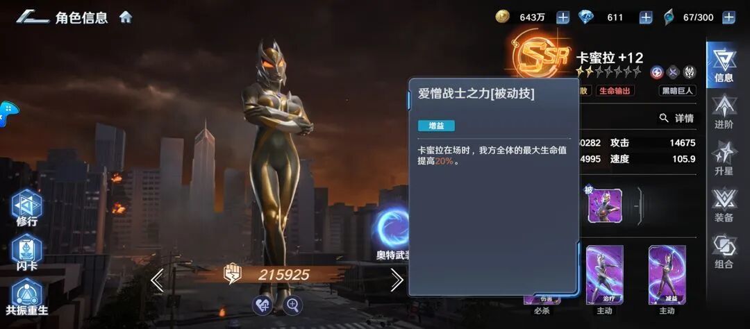 奥特曼光之战士官方版