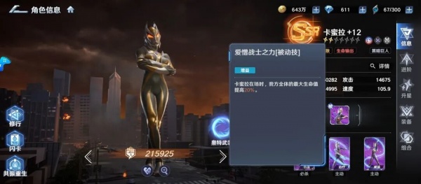 奥特曼光之战士官方版