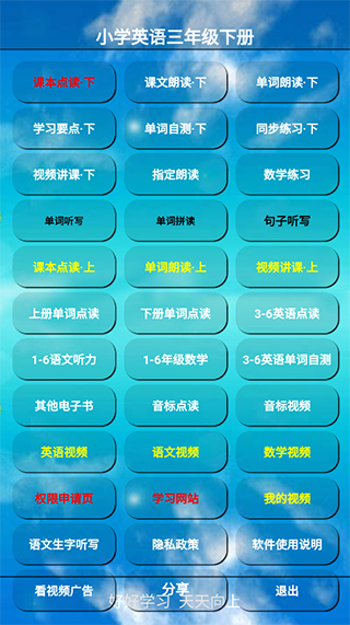 三年级英语下册app人教版