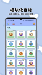 人生重启计划app