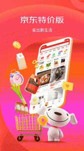 京喜特价app