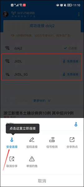 wifi万能钥匙app