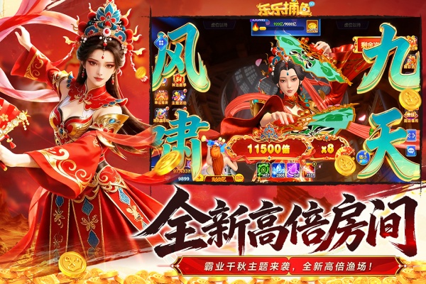 乐乐捕鱼高爆版