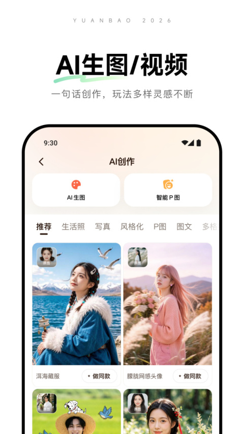 腾讯元宝官方版