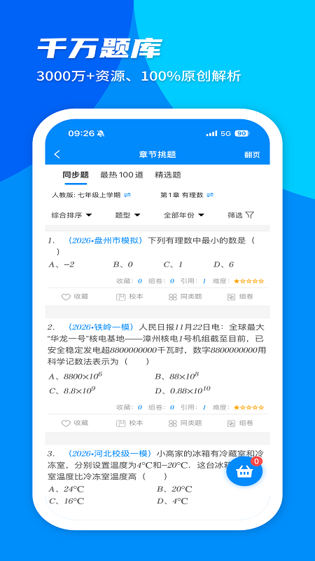 菁优网app手机版