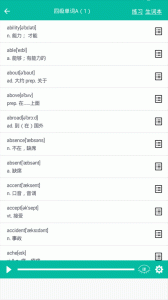 初中英语助手app