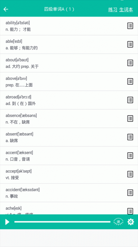 初中英语助手app