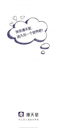 漫天星漫画老版