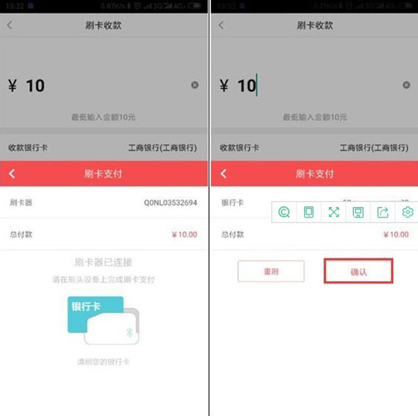 快钱刷app