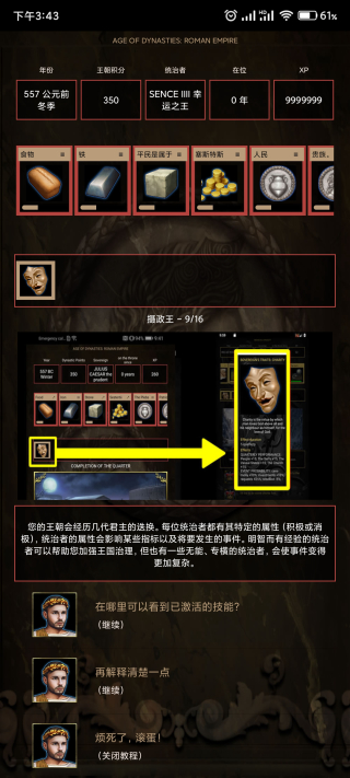 罗马帝国手游